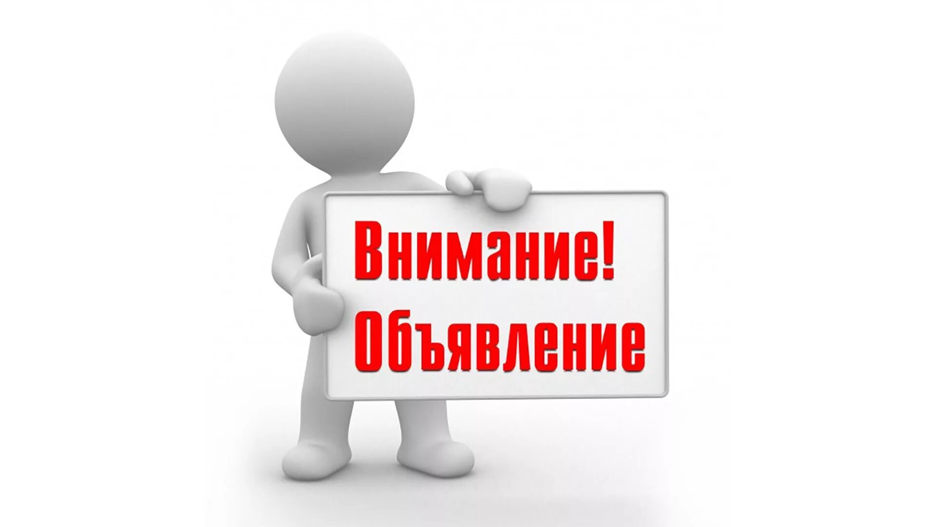 Картинки для объявления для работы