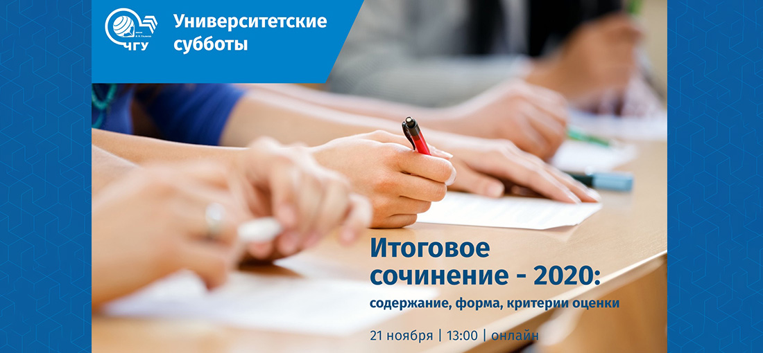 Итоговое сочинение дополнительные баллы при поступлении. Как получить баллы за итоговое сочинение при поступлении в вуз 2020.